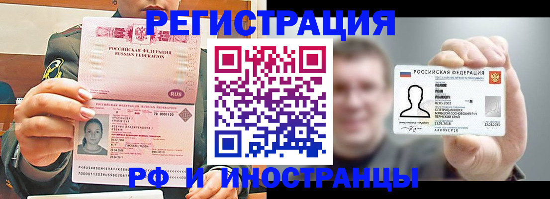 временная регистрация для всех в Рославле