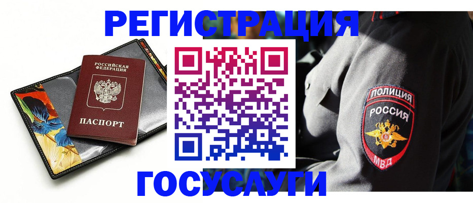 прописка для работы в Рославле