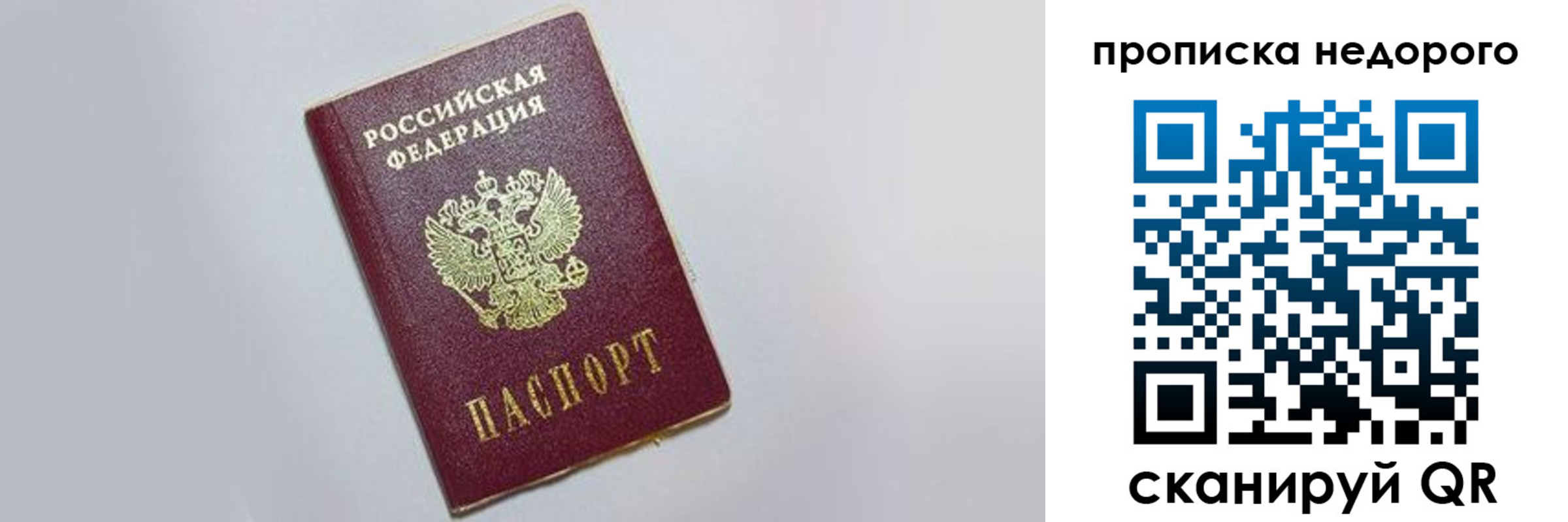 временная регистрация для всех в Рославле