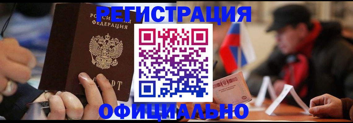прописка паспорт в Рославле
