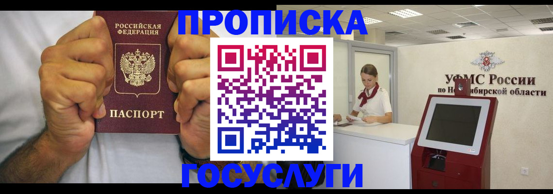 временная прописка в Рославле