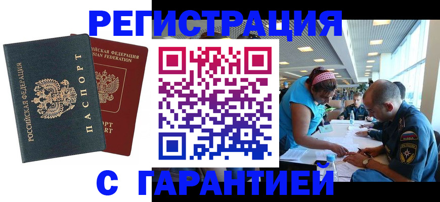 временная регистрация для всех в Рославле