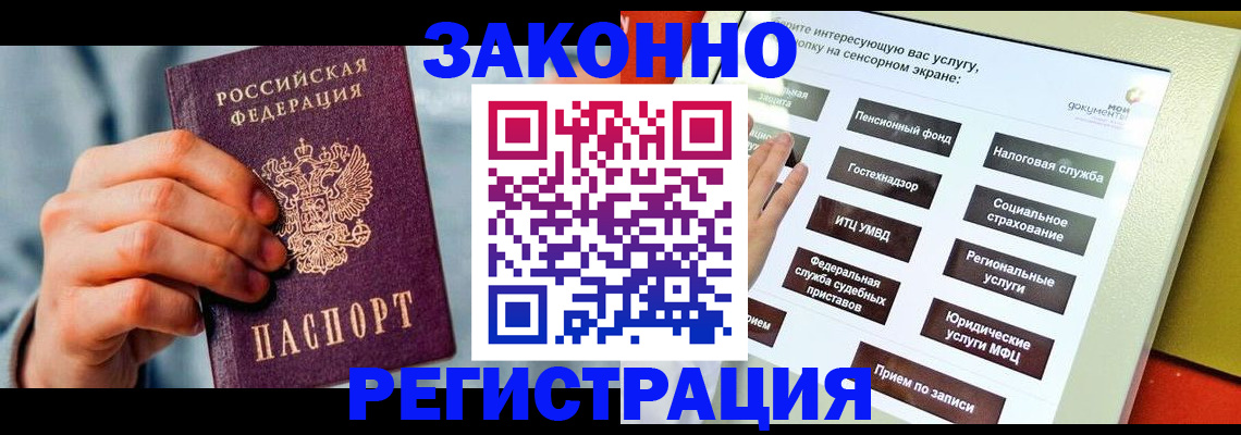 временная регистрация купить в Рославле