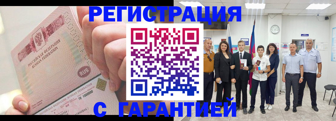 временная регистрация законно в Рославле