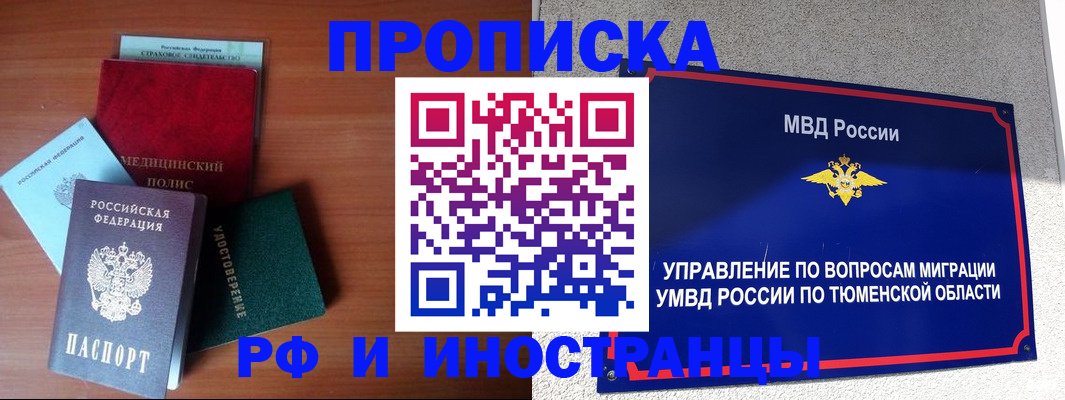 прописка в Рославле
