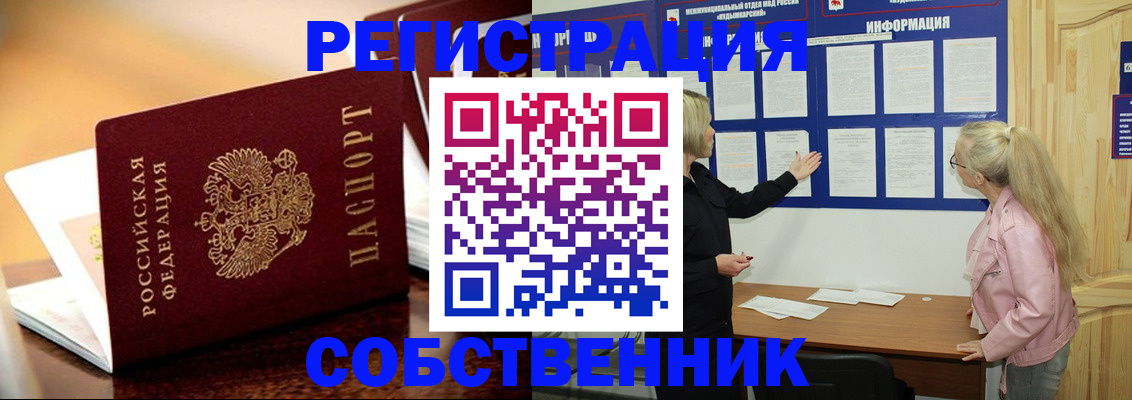 прописка штамп в Рославле