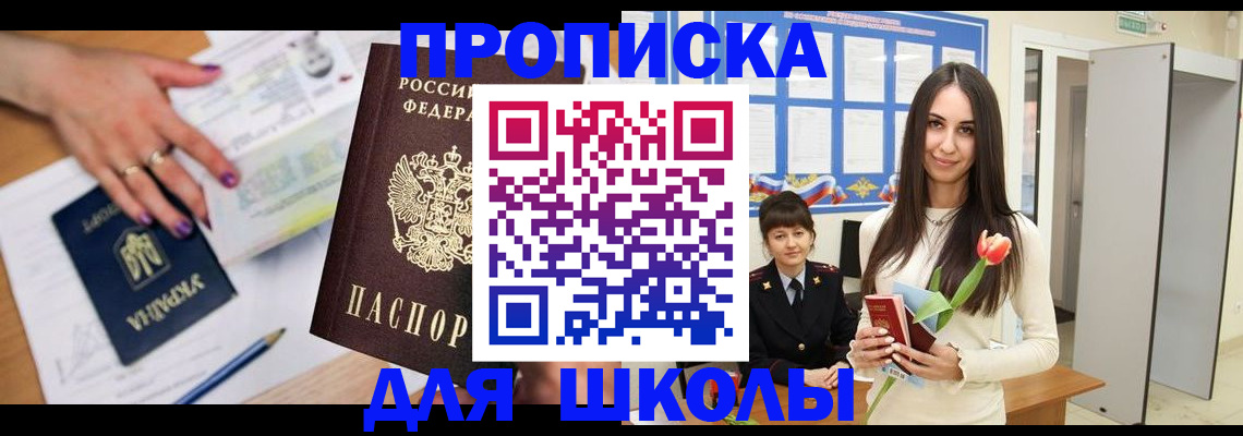 прописка в квартире в Рославле